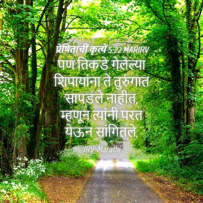Picture 04 - प्रेषितांचीं कृत्यें 5:22 MARIRV - पण तिकडे गेलेल्या - Bible Verse Picture