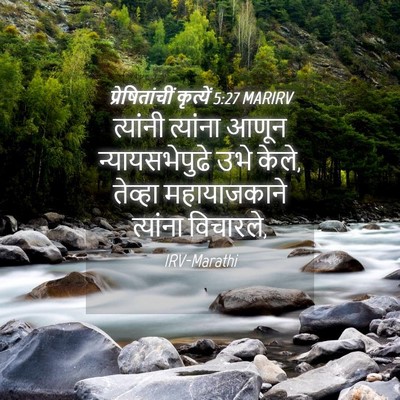 Picture 04 - प्रेषितांचीं कृत्यें 5:27 MARIRV - त्यांनी त्यांना - Bible Verse Picture