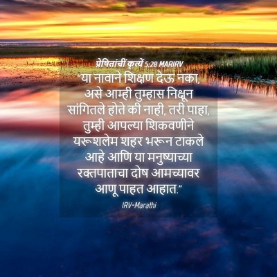 Picture 04 - प्रेषितांचीं कृत्यें 5:28 MARIRV - “या नावाने शिक्षण - Bible Verse Picture