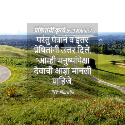 Picture 04 - प्रेषितांचीं कृत्यें 5:29 MARIRV - परंतु पेत्राने व - Bible Verse Picture