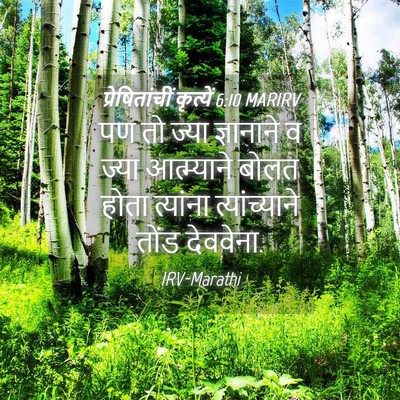 Picture 04 - प्रेषितांचीं कृत्यें 6:10 MARIRV - पण तो ज्या - Bible Verse Picture