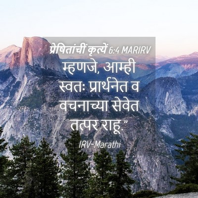 Picture 04 - प्रेषितांचीं कृत्यें 6:4 MARIRV - म्हणजे, आम्ही - Bible Verse Picture