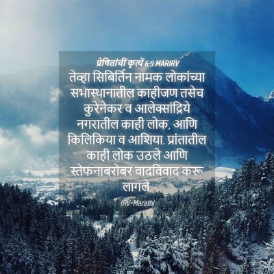 Picture 04 - प्रेषितांचीं कृत्यें 6:9 MARIRV - तेव्हा सिबिर्तिन - Bible Verse Picture
