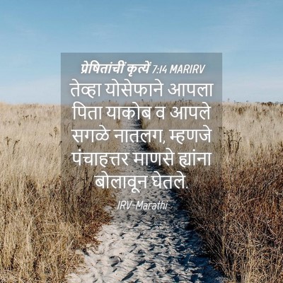Picture 04 - प्रेषितांचीं कृत्यें 7:14 MARIRV - तेव्हा योसेफाने - Bible Verse Picture