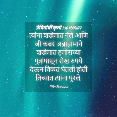 Picture 04 - प्रेषितांचीं कृत्यें 7:16 MARIRV - त्यांना शखेमात - Bible Verse Picture