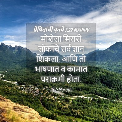 Picture 04 - प्रेषितांचीं कृत्यें 7:22 MARIRV - मोशेला मिसरी - Bible Verse Picture