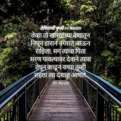 Picture 04 - प्रेषितांचीं कृत्यें 7:4 MARIRV - तेव्हा तो - Bible Verse Picture