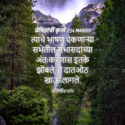 Picture 04 - प्रेषितांचीं कृत्यें 7:54 MARIRV - त्याचे भाषण - Bible Verse Picture
