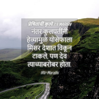 Picture 04 - प्रेषितांचीं कृत्यें 7:9 MARIRV - नंतर कुलपतींनी - Bible Verse Picture