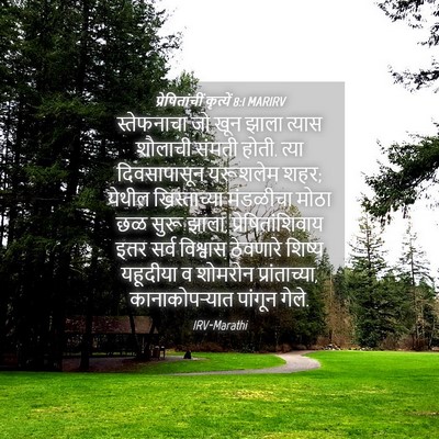 Picture 04 - प्रेषितांचीं कृत्यें 8:1 MARIRV - स्तेफनाचा जो खून - Bible Verse Picture