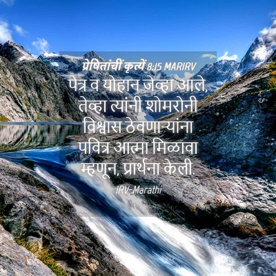 Picture 04 - प्रेषितांचीं कृत्यें 8:15 MARIRV - पेत्र व योहान - Bible Verse Picture