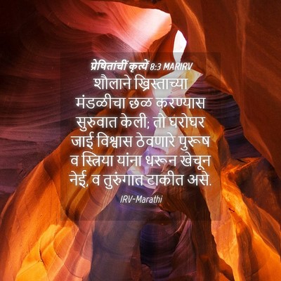 Picture 04 - प्रेषितांचीं कृत्यें 8:3 MARIRV - शौलाने - Bible Verse Picture