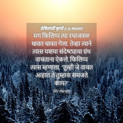 Picture 04 - प्रेषितांचीं कृत्यें 8:30 MARIRV - मग फिलिप्प त्या - Bible Verse Picture