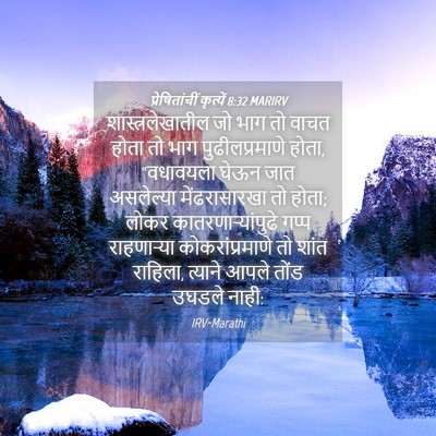 Picture 04 - प्रेषितांचीं कृत्यें 8:32 MARIRV - शास्त्रलेखातील जो - Bible Verse Picture