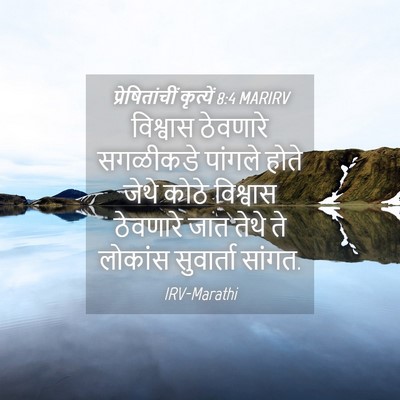 Picture 04 - प्रेषितांचीं कृत्यें 8:4 MARIRV - विश्वास ठेवणारे - Bible Verse Picture