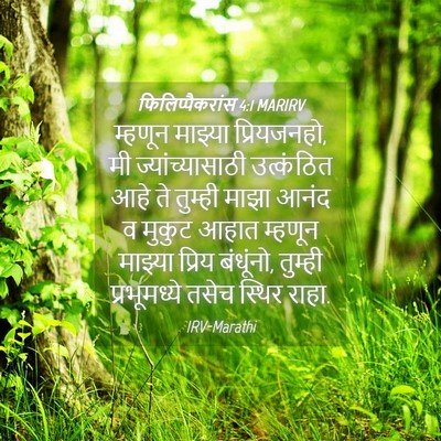 Picture 04 - फिलिप्पैकरांस 4:1 MARIRV - म्हणून माझ्या - Bible Verse Picture