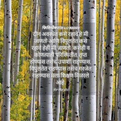 Picture 04 - फिलिप्पैकरांस 4:12 MARIRV - दीन अवस्थेत कसे - Bible Verse Picture