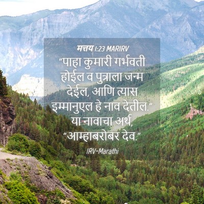 Picture 04 - मत्तय 1:23 MARIRV - “पाहा कुमारी - Bible Verse Picture