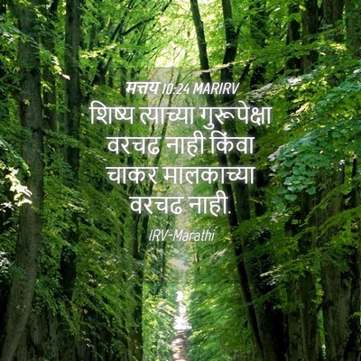 Picture 04 - मत्तय 10:24 MARIRV - शिष्य त्याच्या - Bible Verse Picture