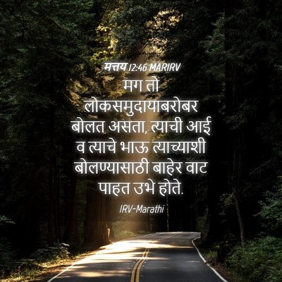 Picture 04 - मत्तय 12:46 MARIRV - मग तो - Bible Verse Picture