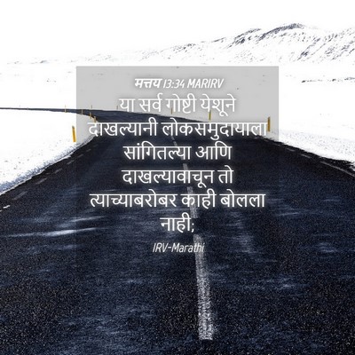 Picture 04 - मत्तय 13:34 MARIRV - या सर्व गोष्टी - Bible Verse Picture