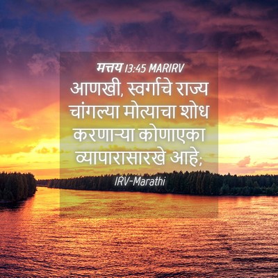 Picture 04 - मत्तय 13:45 MARIRV - आणखी, स्वर्गाचे - Bible Verse Picture