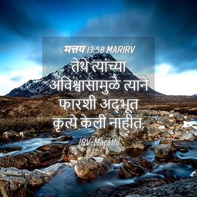 Picture 04 - मत्तय 13:58 MARIRV - तेथे त्यांच्या - Bible Verse Picture