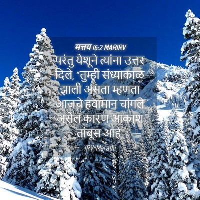 Picture 04 - मत्तय 16:2 MARIRV - परंतु येशूने - Bible Verse Picture