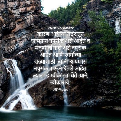 Picture 04 - मत्तय 19:12 MARIRV - कारण आईच्या - Bible Verse Picture