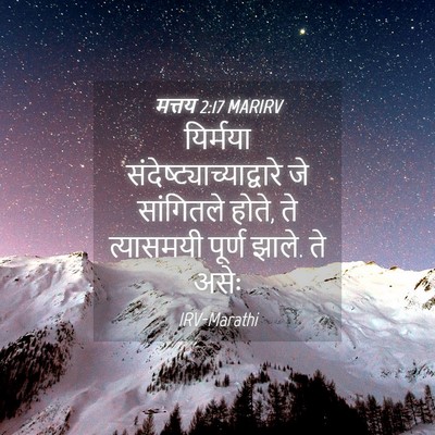 Picture 04 - मत्तय 2:17 MARIRV - यिर्मया - Bible Verse Picture