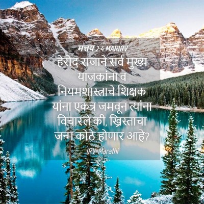 Picture 04 - मत्तय 2:4 MARIRV - हेरोद राजाने सर्व - Bible Verse Picture