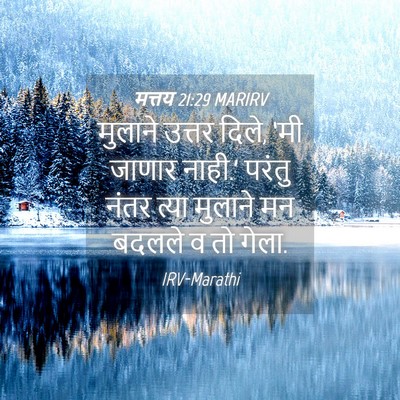 Picture 04 - मत्तय 21:29 MARIRV - मुलाने उत्तर दिले, - Bible Verse Picture
