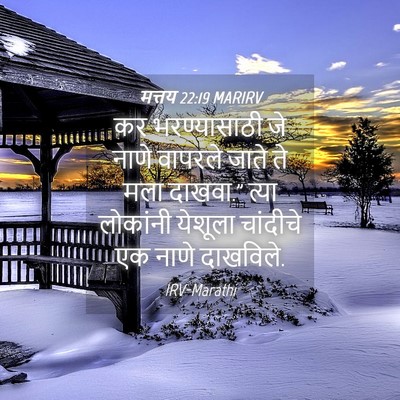 Picture 04 - मत्तय 22:19 MARIRV - कर भरण्यासाठी जे - Bible Verse Picture