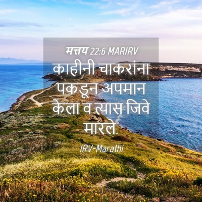 Picture 04 - मत्तय 22:6 MARIRV - काहीनी चाकरांना - Bible Verse Picture