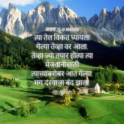 Picture 04 - मत्तय 25:10 MARIRV - त्या तेल विकत - Bible Verse Picture