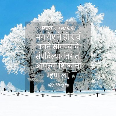 Picture 04 - मत्तय 26:1 MARIRV - मग येशूने ही सर्व - Bible Verse Picture