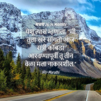 Picture 04 - मत्तय 26:34 MARIRV - येशू त्यास - Bible Verse Picture