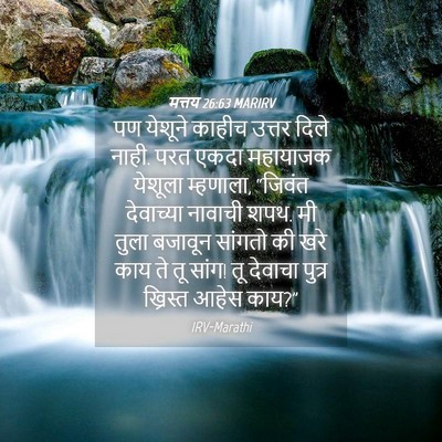 Picture 04 - मत्तय 26:63 MARIRV - पण येशूने काहीच - Bible Verse Picture