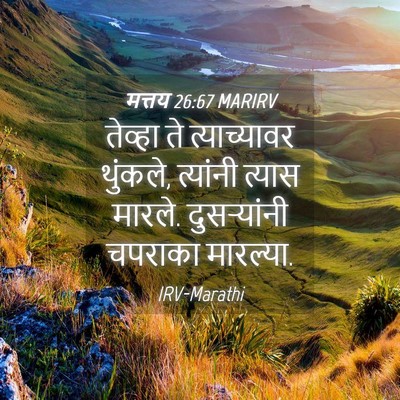 Picture 04 - मत्तय 26:67 MARIRV - तेव्हा ते - Bible Verse Picture