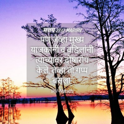 Picture 04 - मत्तय 27:12 MARIRV - पण जेव्हा मुख्य - Bible Verse Picture