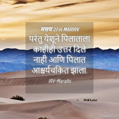 Picture 04 - मत्तय 27:14 MARIRV - परंतु येशूने - Bible Verse Picture