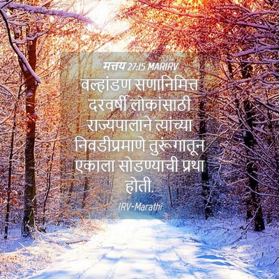 Picture 04 - मत्तय 27:15 MARIRV - वल्हांडण - Bible Verse Picture