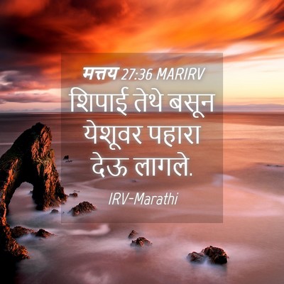 Picture 04 - मत्तय 27:36 MARIRV - शिपाई तेथे बसून - Bible Verse Picture