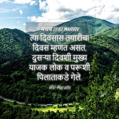 Picture 04 - मत्तय 27:62 MARIRV - त्या दिवसास - Bible Verse Picture