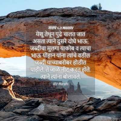 Picture 04 - मत्तय 4:21 MARIRV - येशू तेथून पुढे - Bible Verse Picture