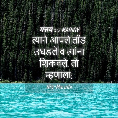 Picture 04 - मत्तय 5:2 MARIRV - त्याने आपले तोंड - Bible Verse Picture