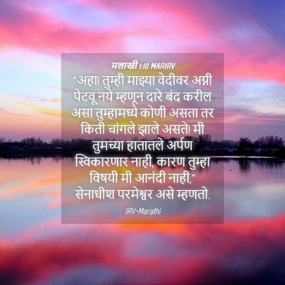 Picture 04 - मलाखी 1:10 MARIRV - “अहा! तुम्ही - Bible Verse Picture