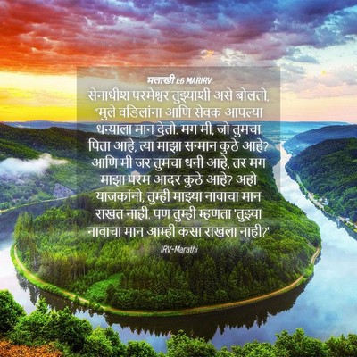 Picture 04 - मलाखी 1:6 MARIRV - सेनाधीश परमेश्वर - Bible Verse Picture
