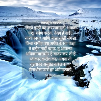 Picture 04 - मलाखी 1:8 MARIRV - ‘जेव्हा तुम्ही - Bible Verse Picture