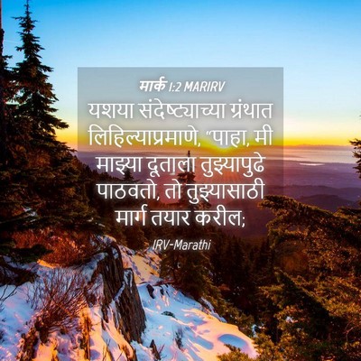 Picture 04 - मार्क 1:2 MARIRV - यशया - Bible Verse Picture